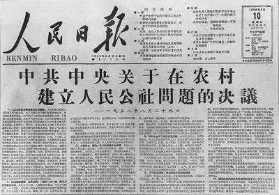 8月17日-30日　中共中央政治局在北戴河舉行擴(kuò)大會(huì)議.jpeg