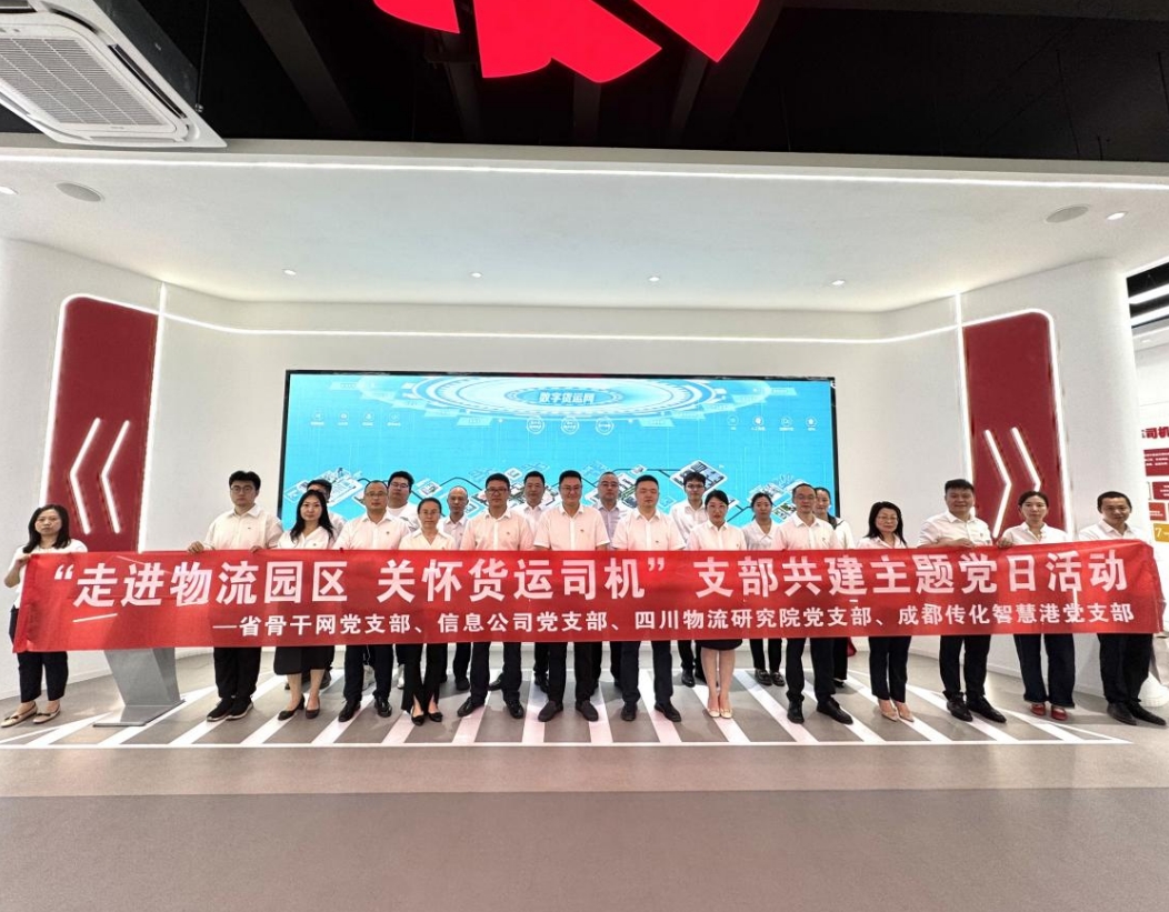 物流股份黨委所屬黨支部開展黨建結(jié)對(duì)簽約暨“走進(jìn)物流園區(qū) 關(guān)懷貨運(yùn)司機(jī)”主題黨日活動(dòng)