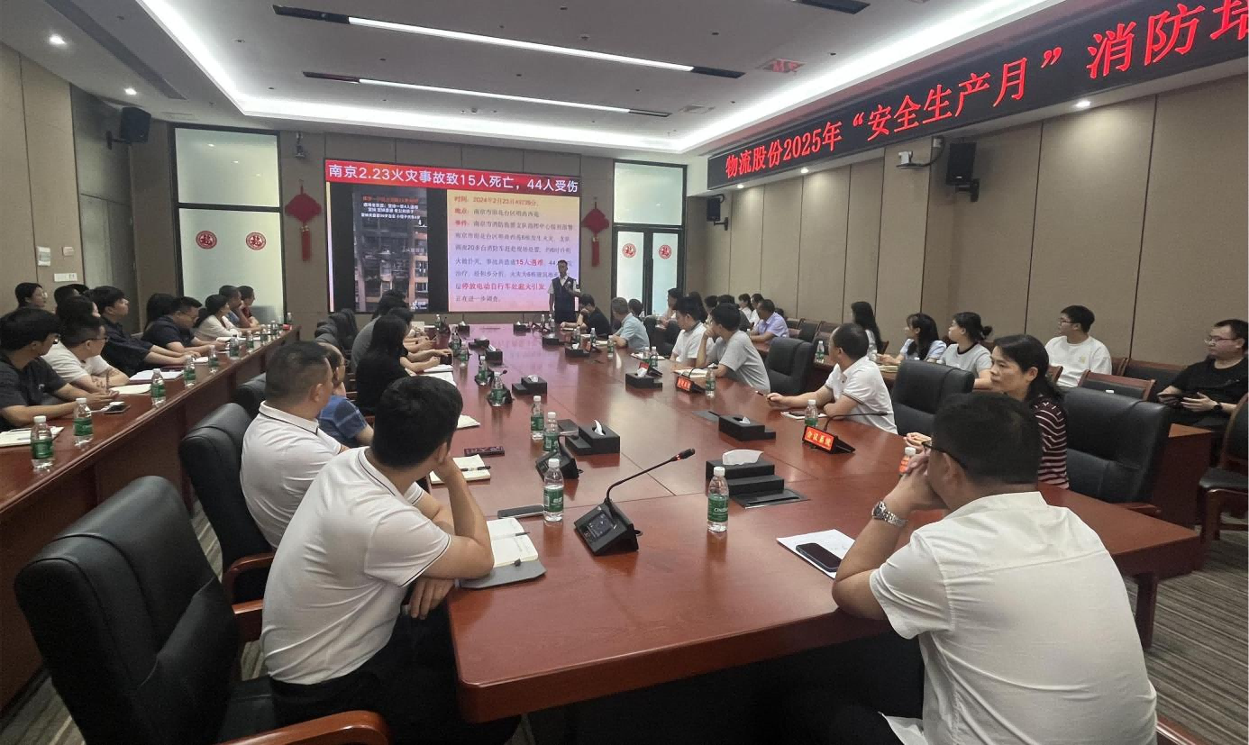 物流股份組織開展2025年“安全生產(chǎn)月” 消防安全培訓(xùn)及演練
